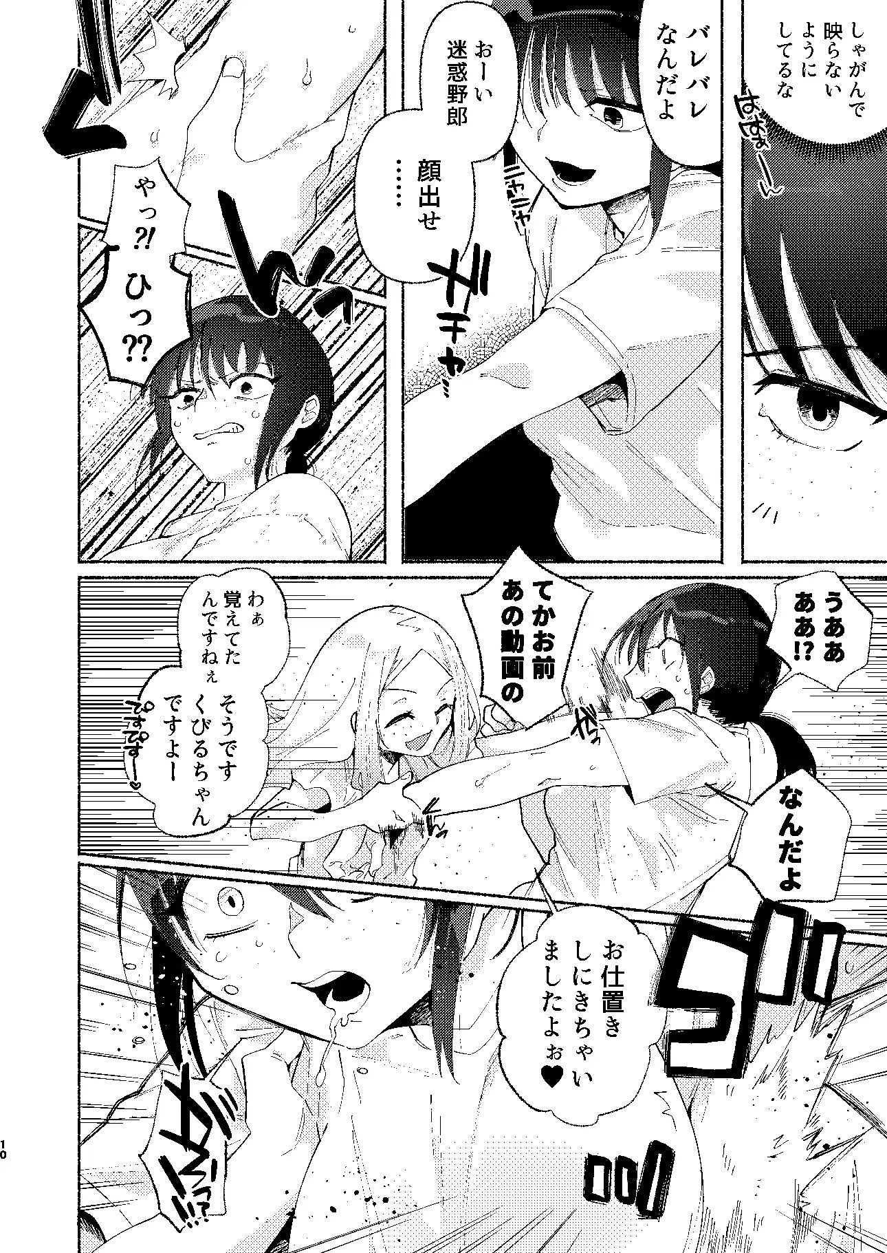 サンプル画像6:イキリ女どもに社会の厳しさをコッテリ教えてあげました(ヒダリミギ) [d_245431]