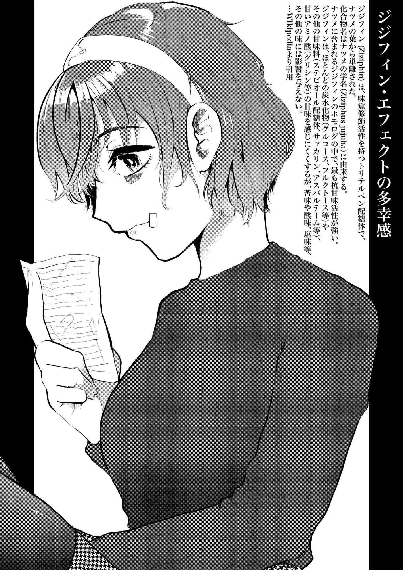 サンプル画像1:ジジフィン・エフェクトの多幸感(ヒダリミギ) [d_245439]