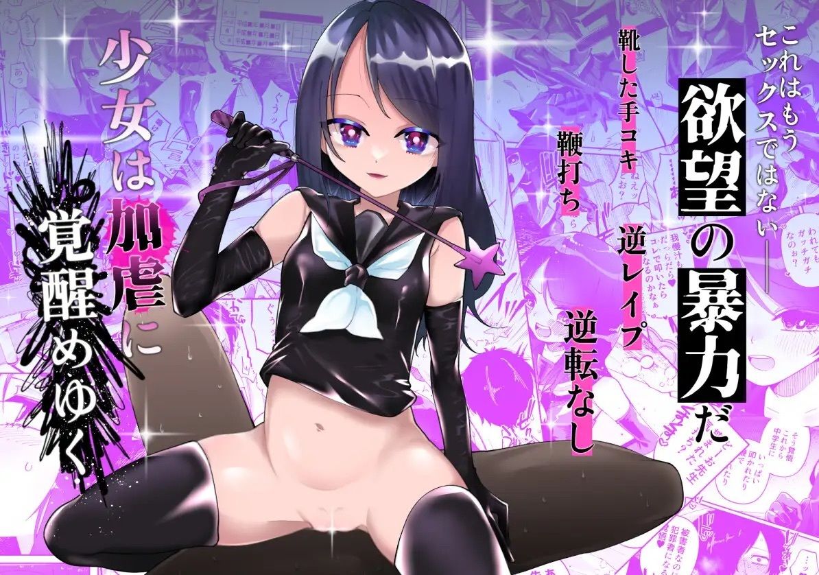 サンプル画像1:少女は加虐に覚醒めゆく(ヒダリミギ) [d_245446]