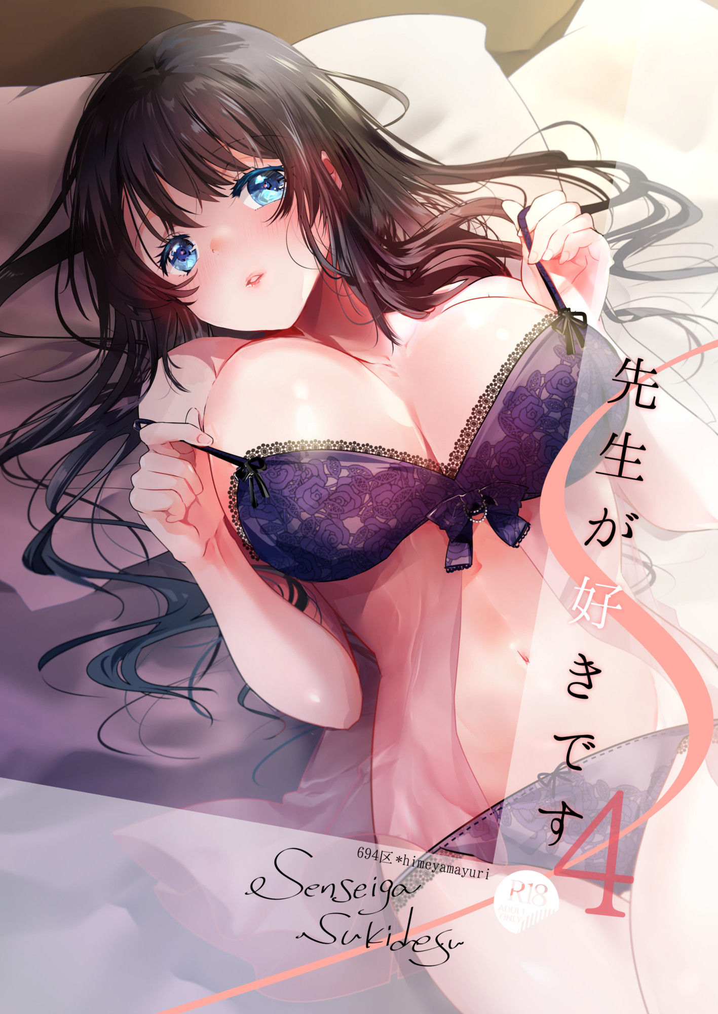 サンプル画像1:先生が好きです 4(694区) [d_245548]