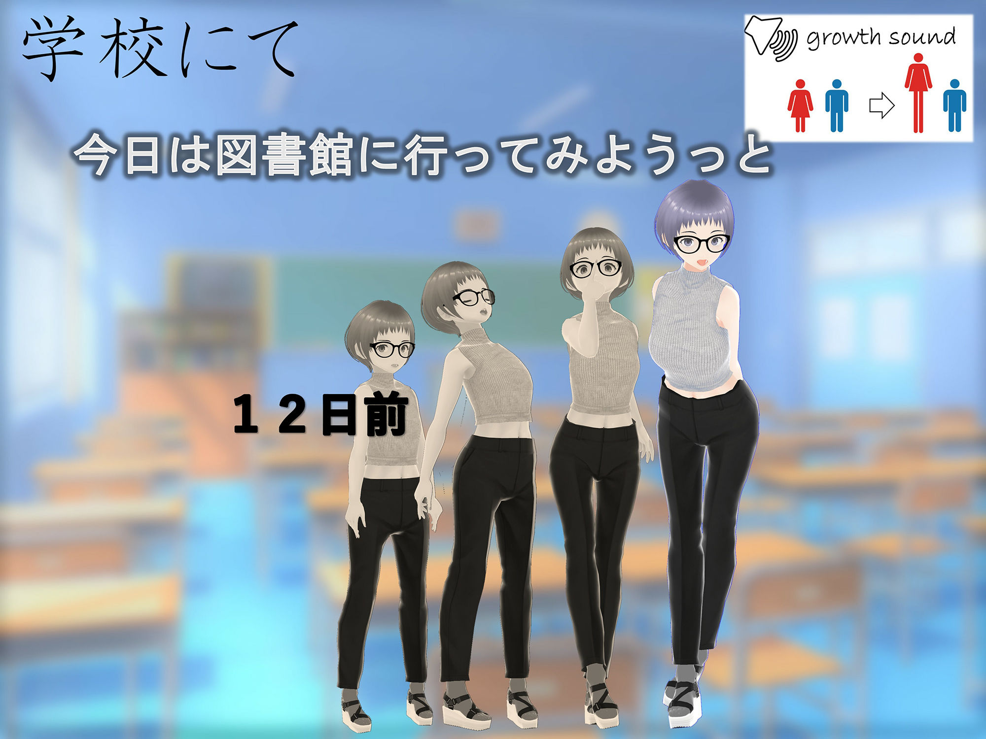 女子だけ成長 男子を追い抜く 成長音〜地歴部編〜のサンプル画像 6