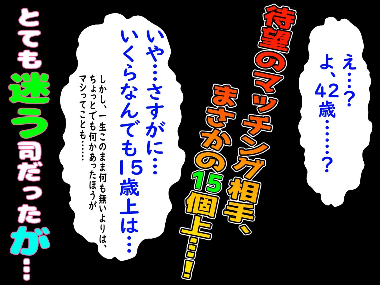 サンプル画像3:ブラック企業で僕にパワハラを繰り返す超年上の女上司（42歳）と結婚相談所でマッチングしたので好き放題、ヤってみた！(自由いんぽん党) [d_245584]