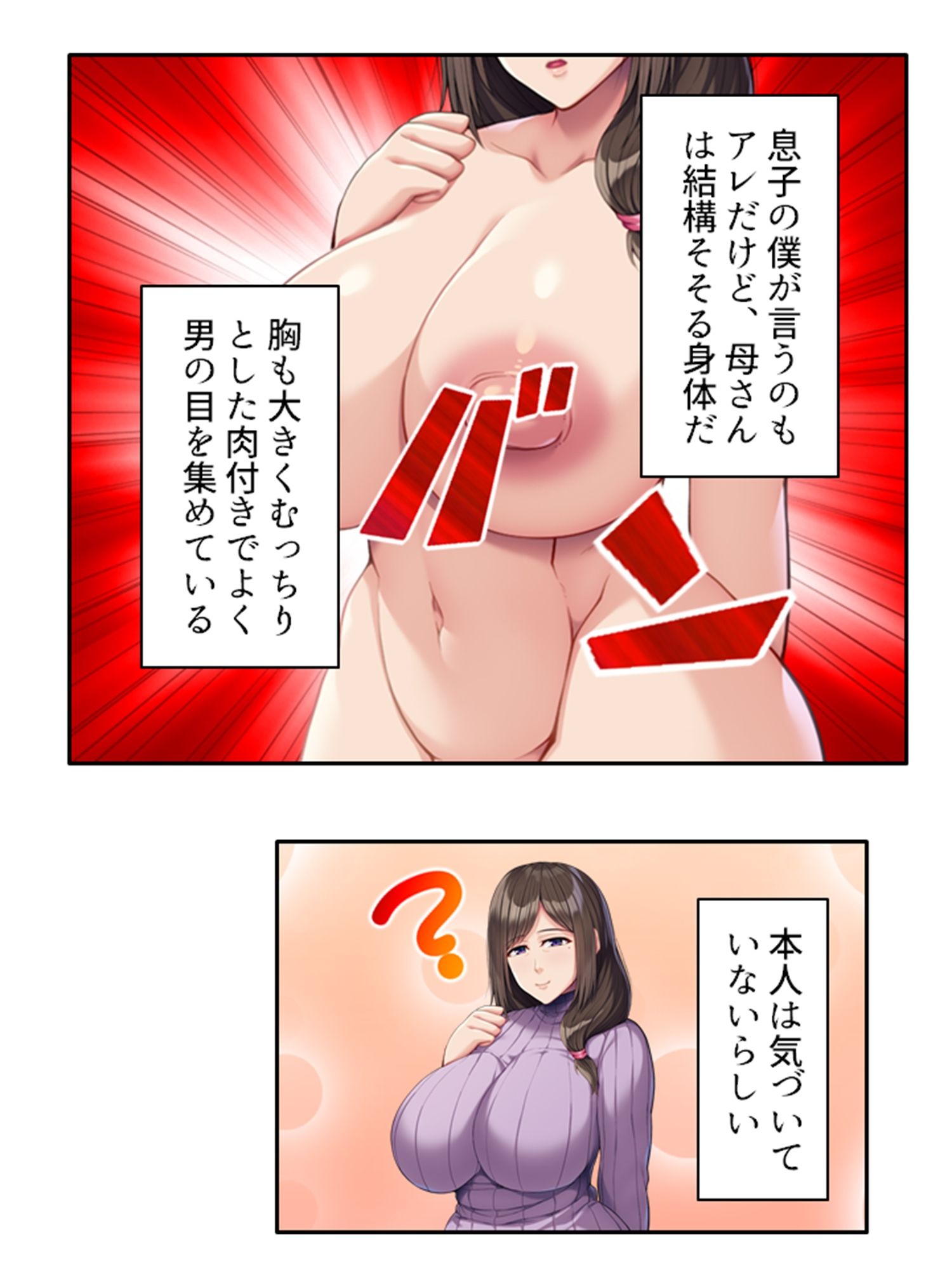 サンプル画像1:本能剥き出し！牝堕ちしたのは僕の母さんだった人 上巻(悶々堂) [d_245589]