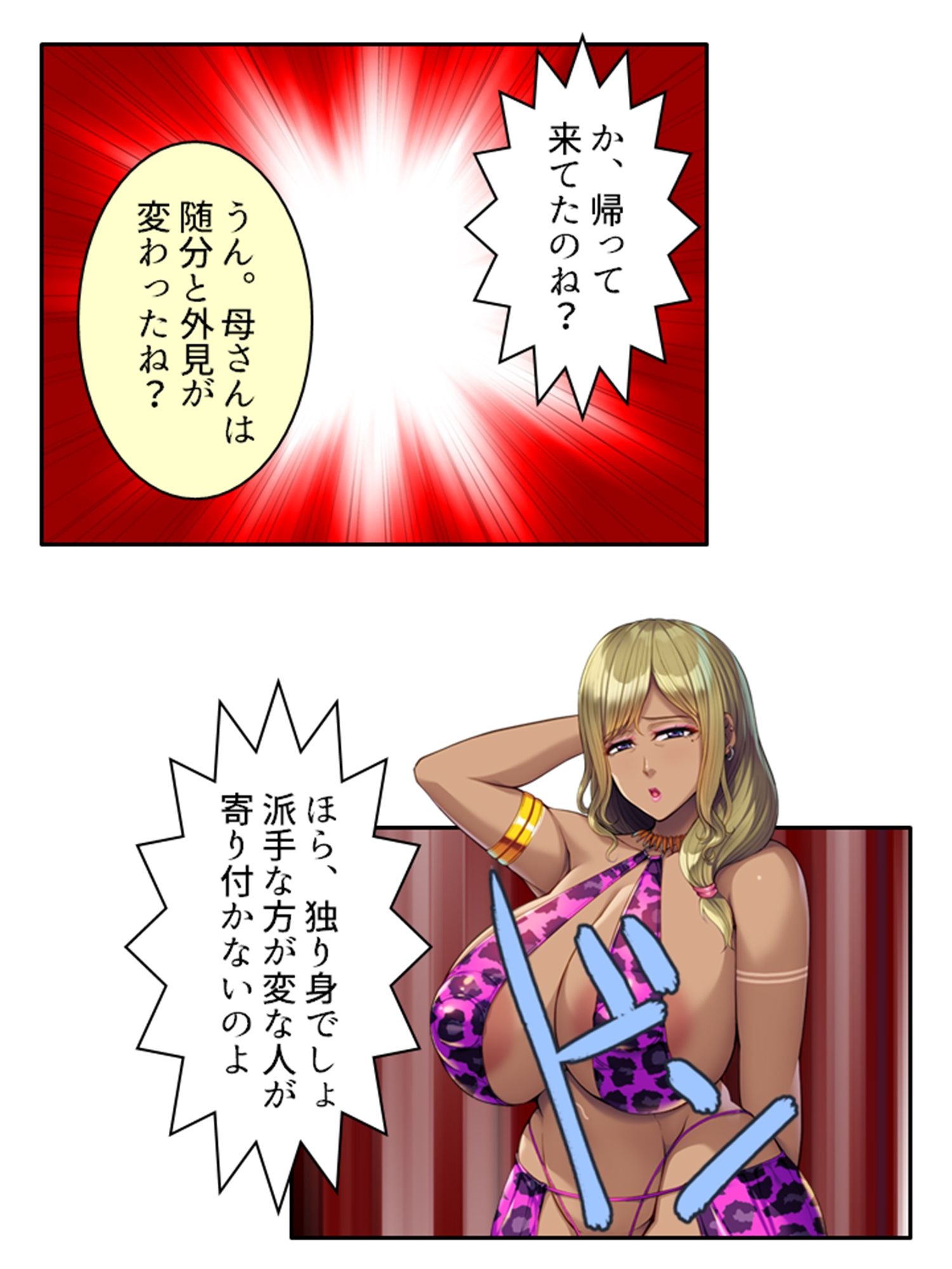 サンプル画像3:本能剥き出し！牝堕ちしたのは僕の母さんだった人 上巻(悶々堂) [d_245589]