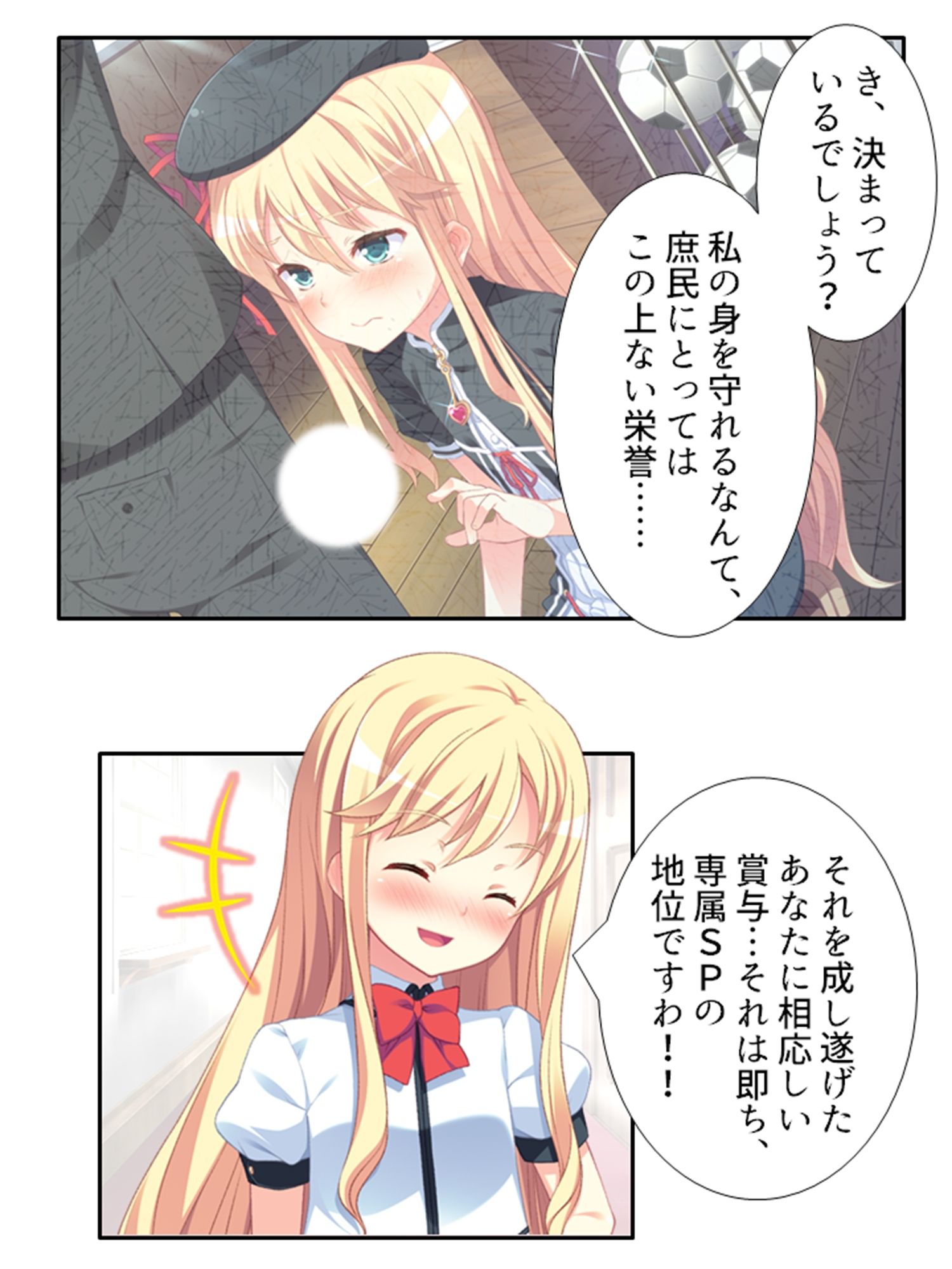 サンプル画像4:ちっ○ゃい女の子に囲まれる、ウハウハ警護生活 2巻(悶々堂) [d_245593]