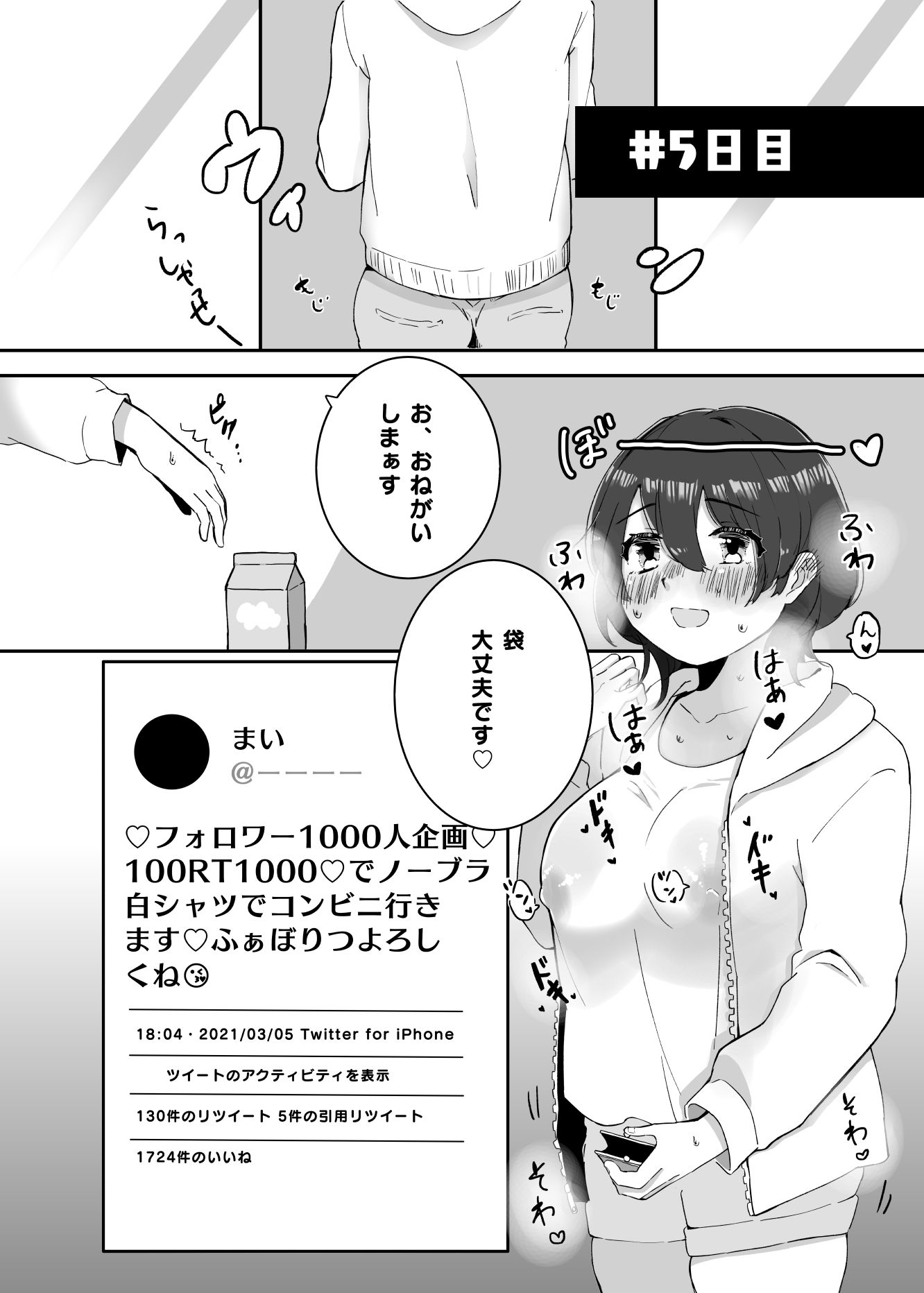 裏アカ女子1日目