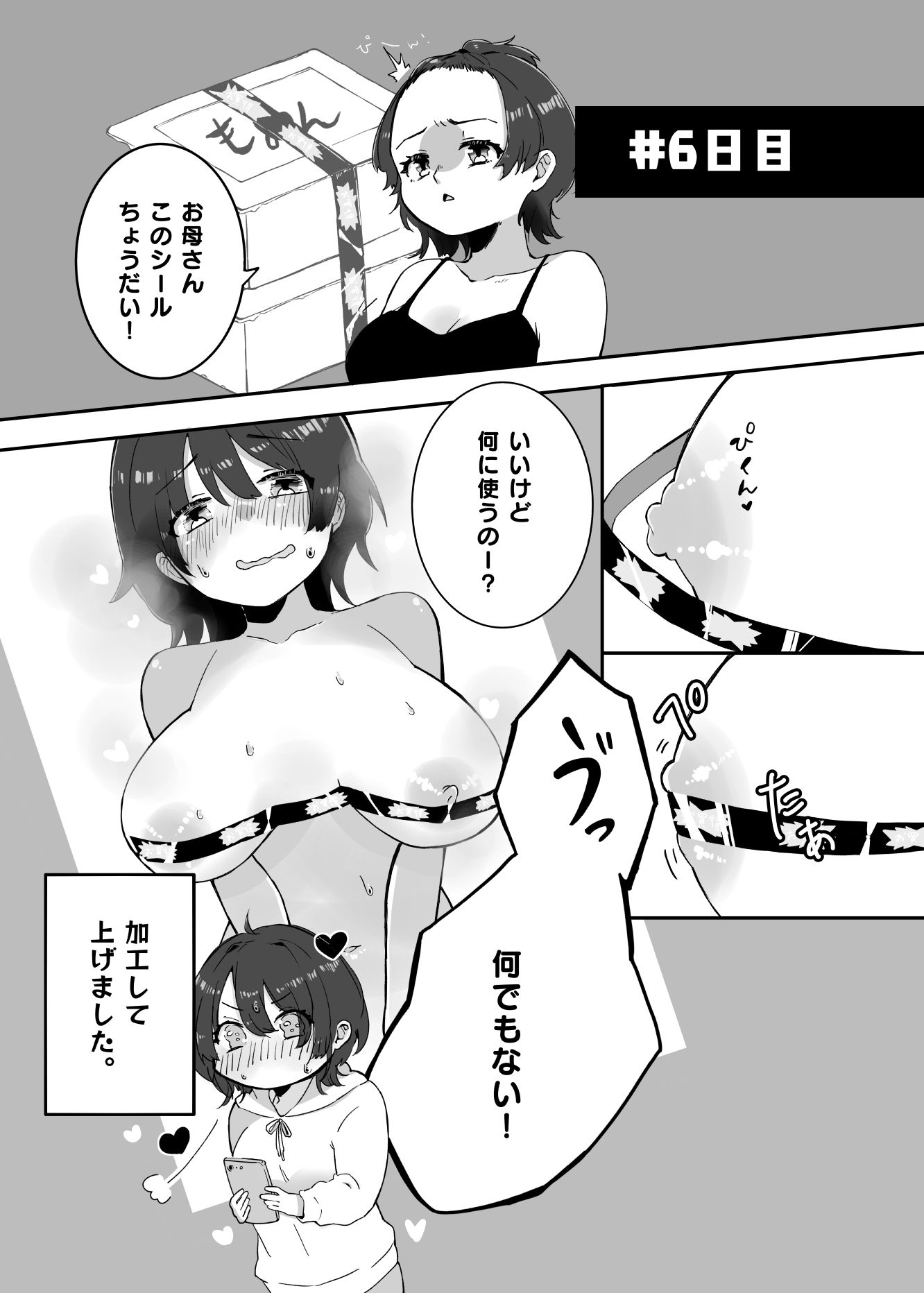 裏アカ女子1日目