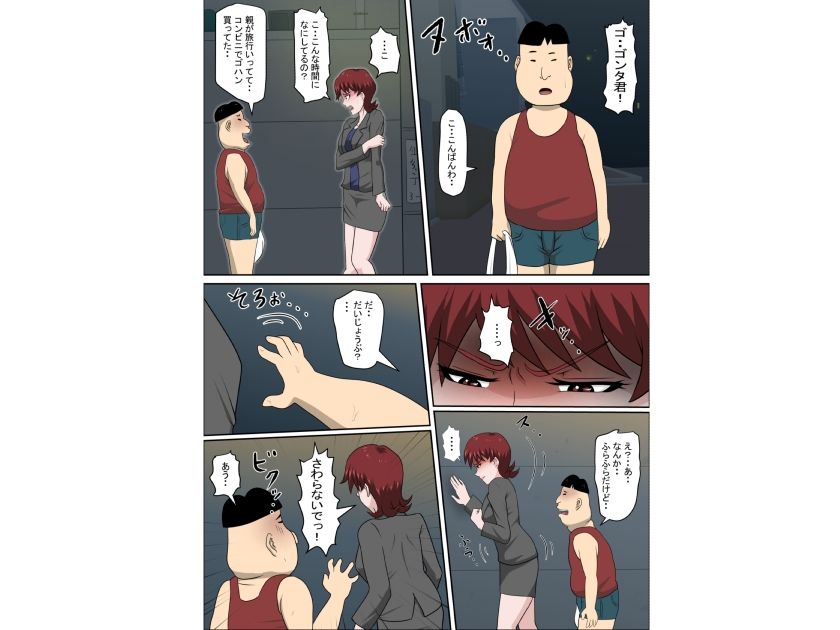 サンプル画像3:息子の同級生に枕営業物語6(アルマロッソ) [d_245647]