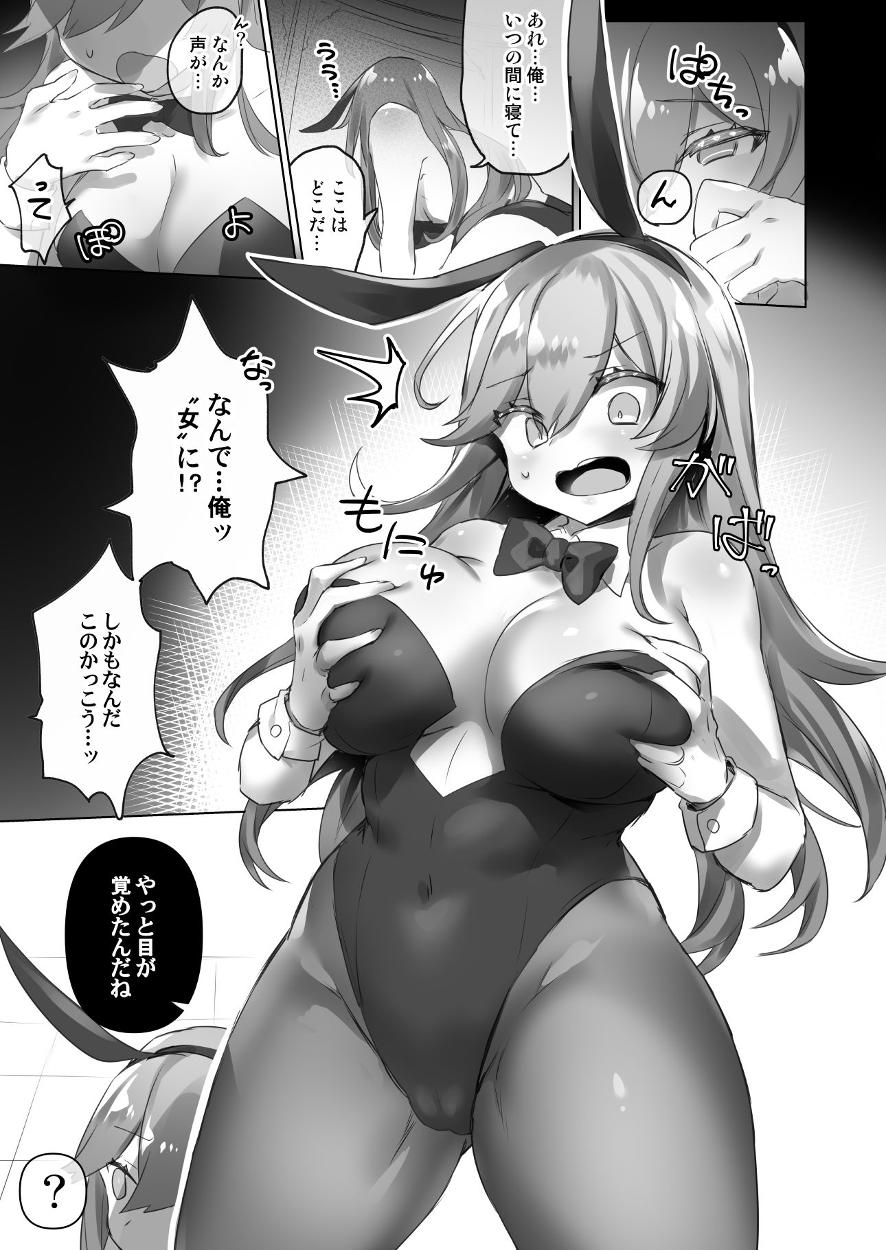 サンプル画像3:女体化・TSFまとめ！(わくわく養豚所。) [d_245695]