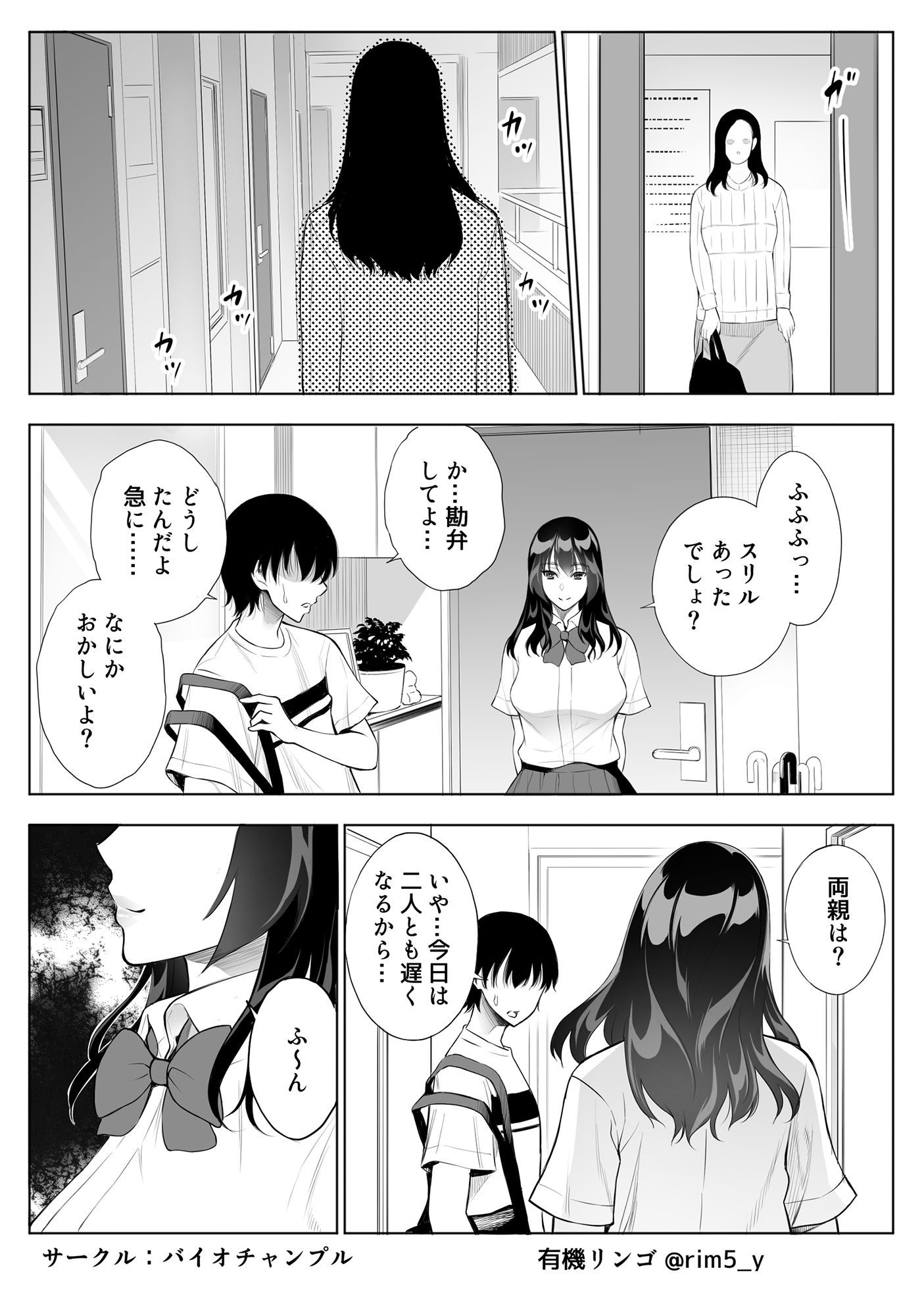 サンプル画像4:強気な彼女は罵りながら…NTR 2(バイオチャンプル) [d_245749]