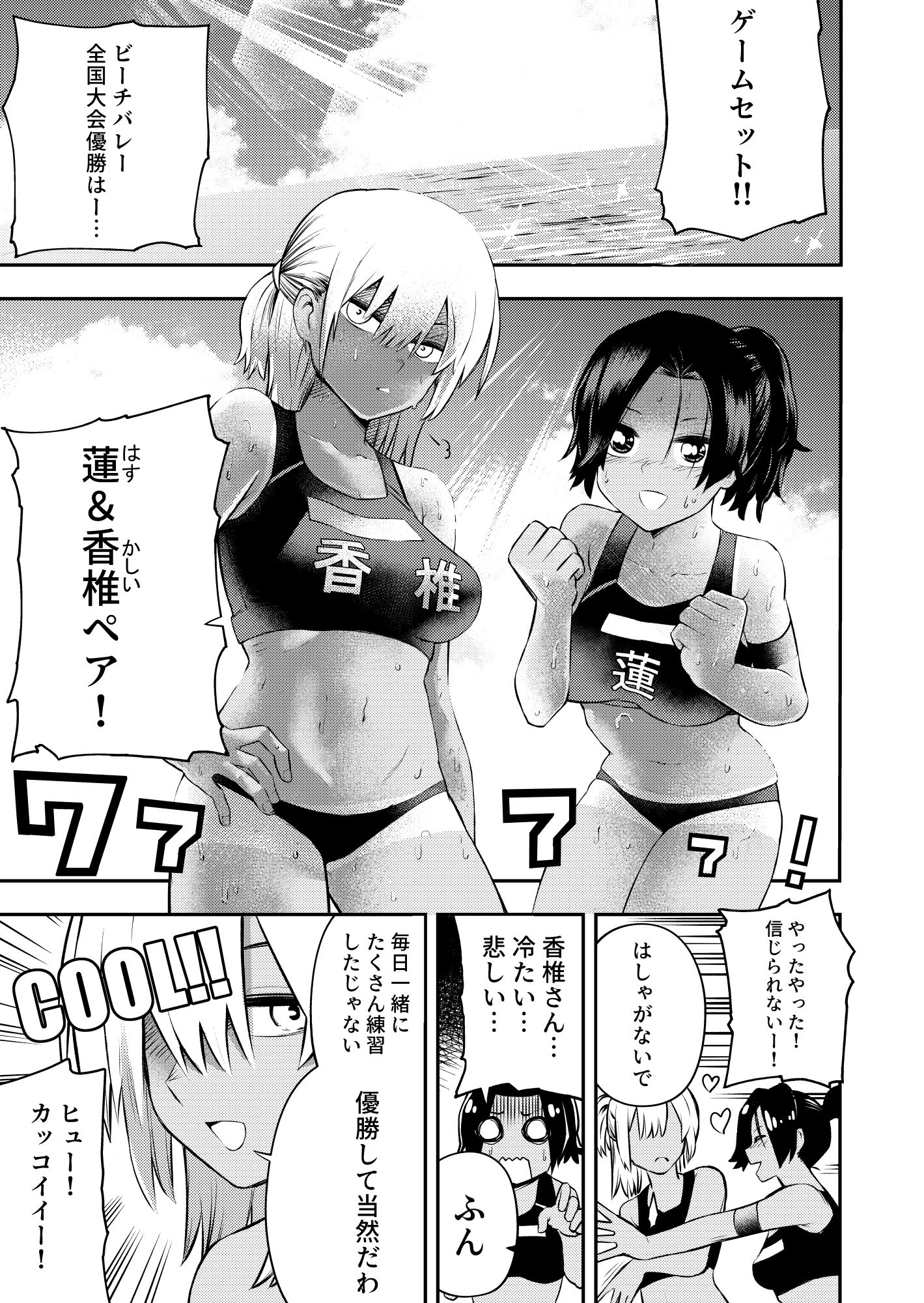 サンプル画像1:ヌーディストビーチバレー(ソチーン少年合唱団) [d_245759]