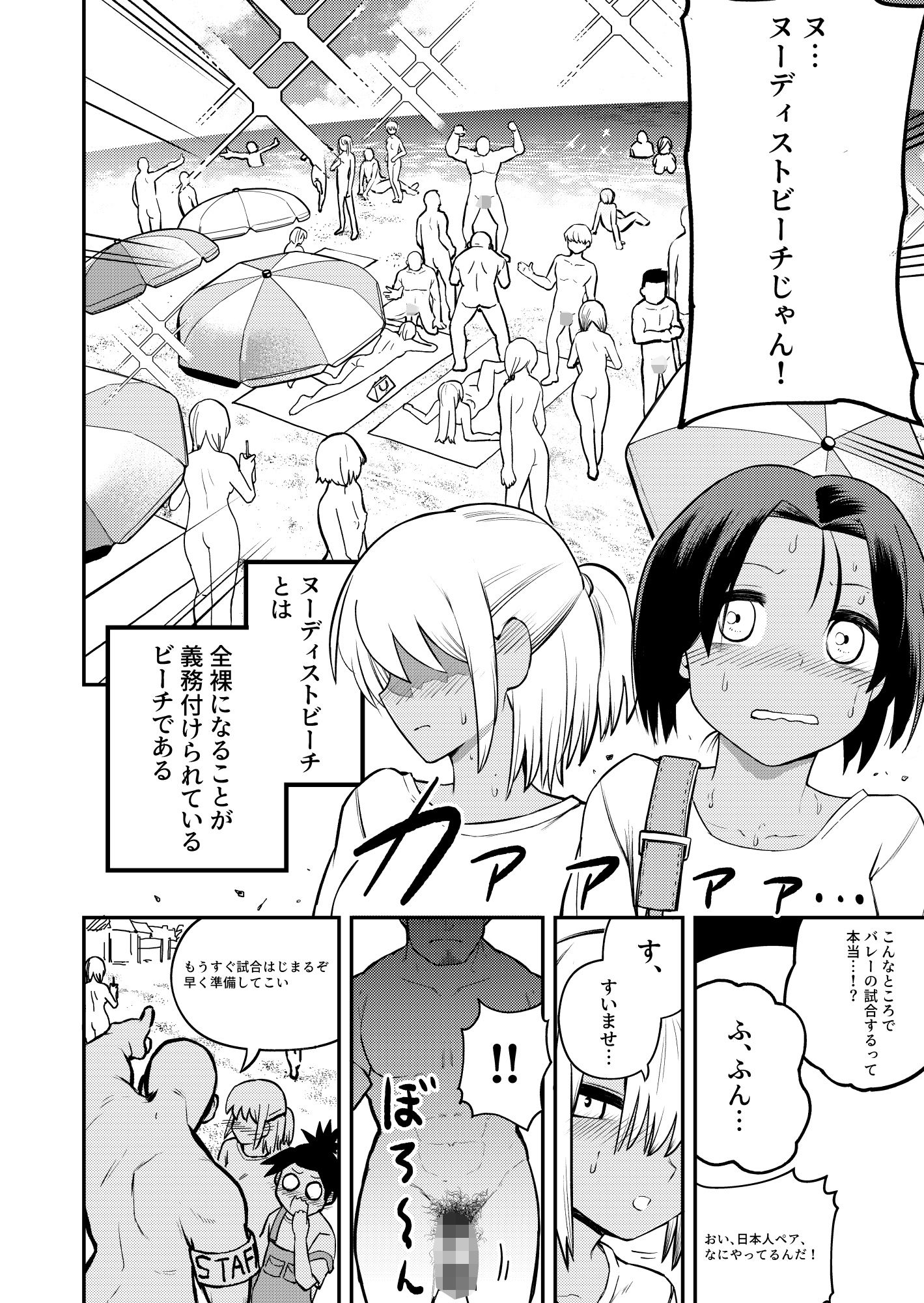 サンプル画像4:ヌーディストビーチバレー(ソチーン少年合唱団) [d_245759]