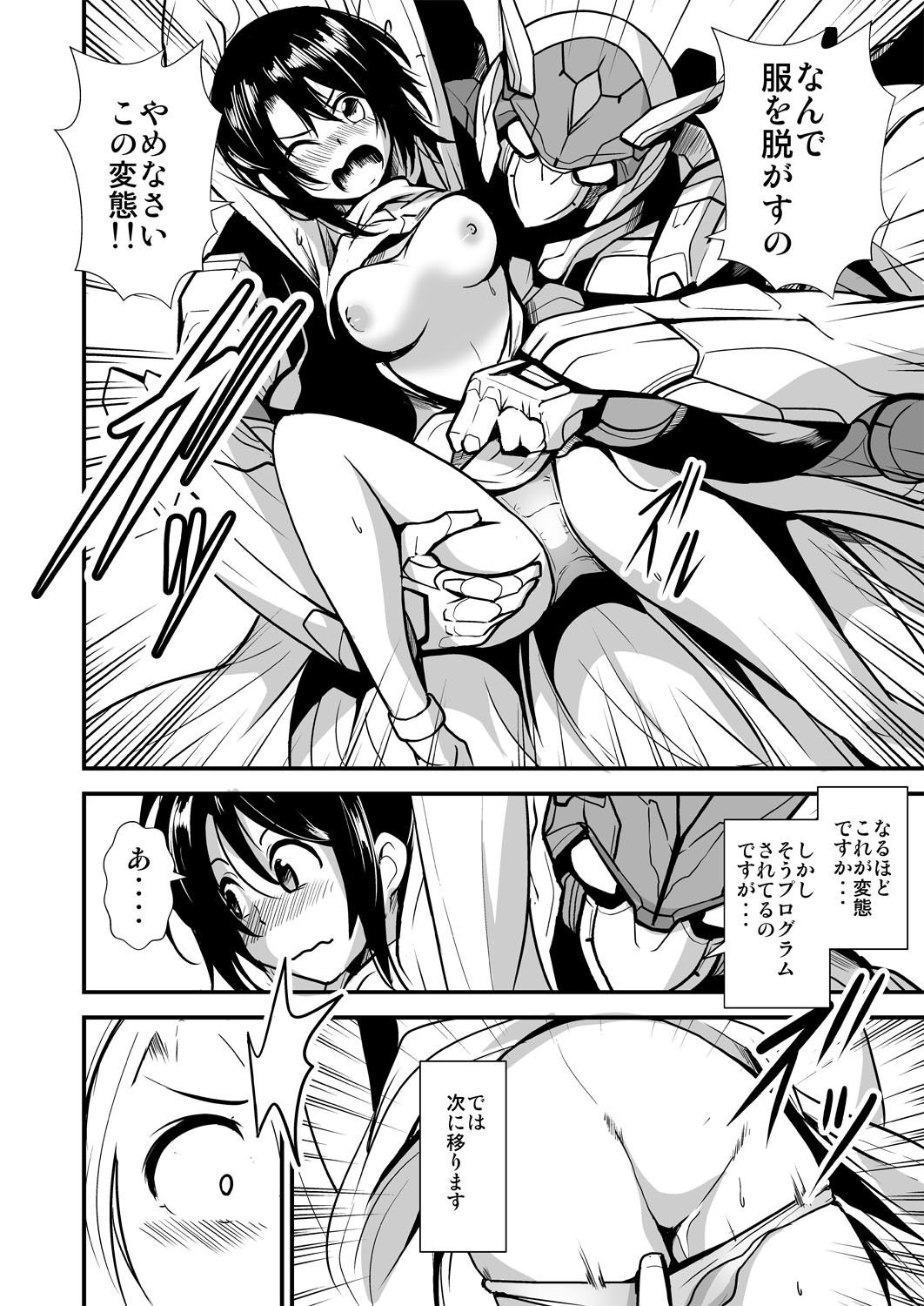 サンプル画像6:あうとろーどコミック全集 理系女子が恥辱される作品総集編(あうとろーど) [d_245768]