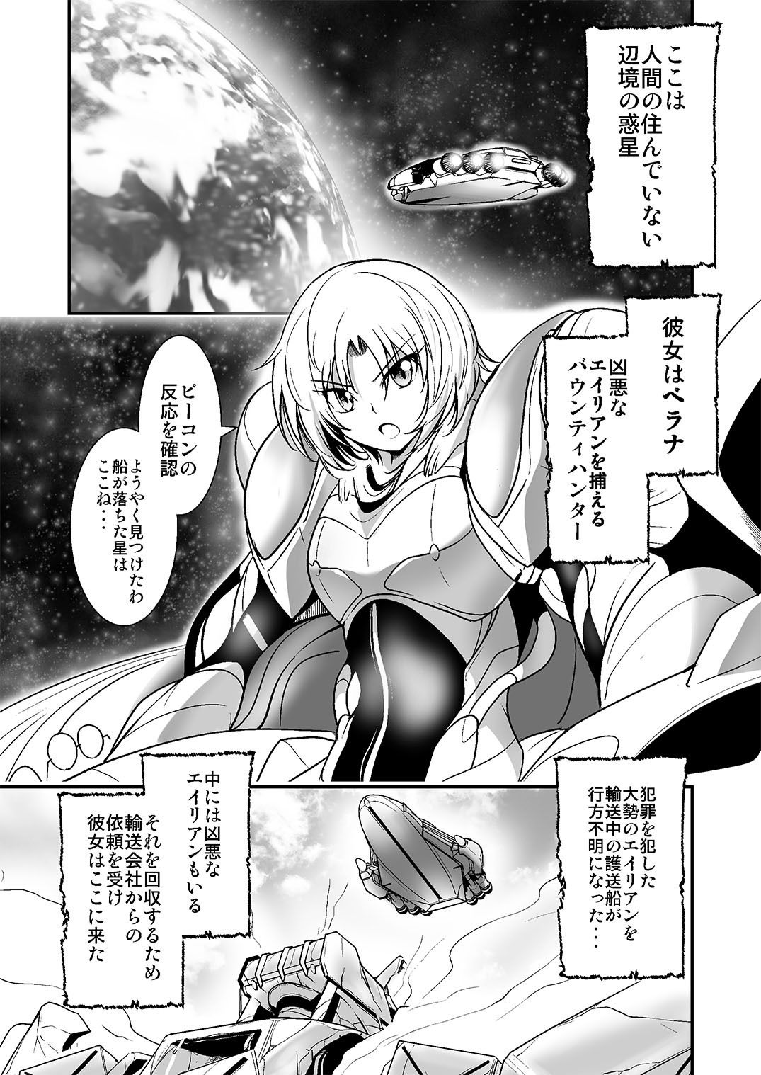 サンプル画像2:女バウンティハンターが凶悪宇宙生物に捕まり凌●される(あうとろーど) [d_245771]