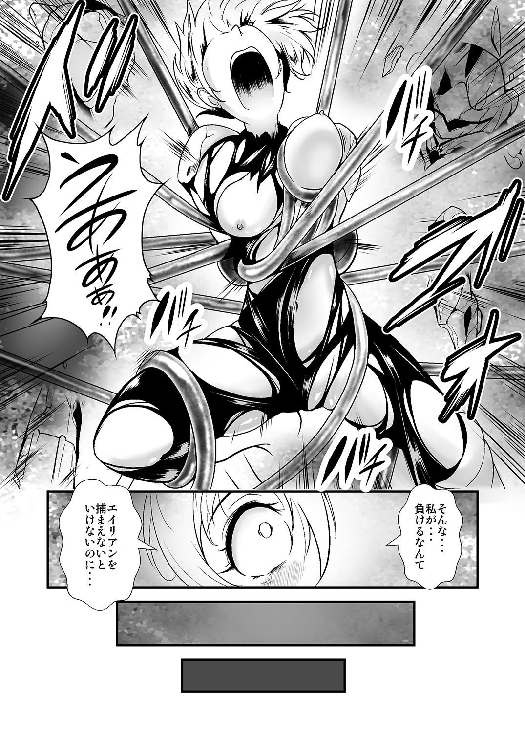 サンプル画像3:女バウンティハンターが凶悪宇宙生物に捕まり凌●される(あうとろーど) [d_245771]