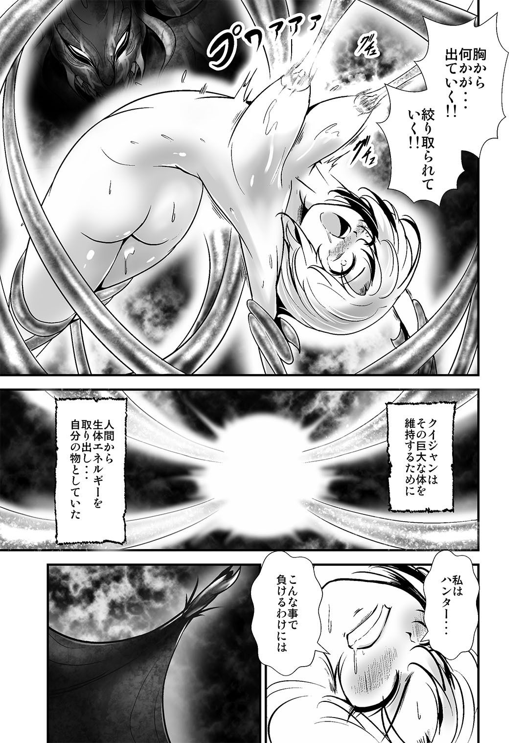 サンプル画像4:女バウンティハンターが凶悪宇宙生物に捕まり凌●される(あうとろーど) [d_245771]