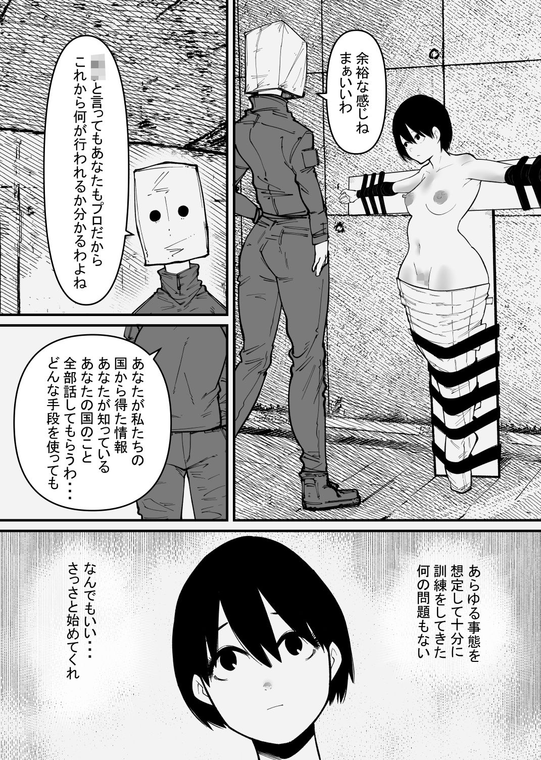 サンプル画像2:ペットに墜ちたクールなスパイ(八八八) [d_245820]