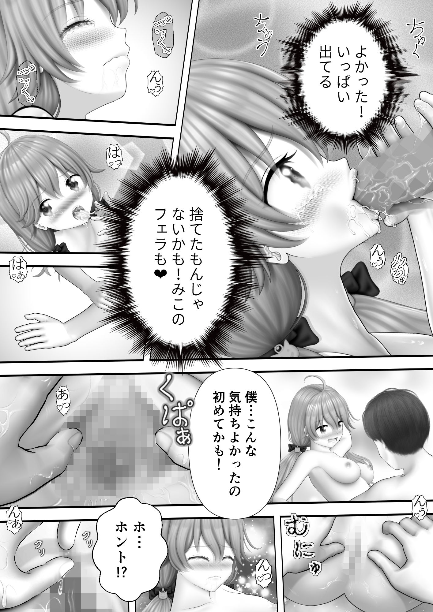 サンプル画像3:Virtual Story〜中出し巫女〜(黒川エム) [d_245846]