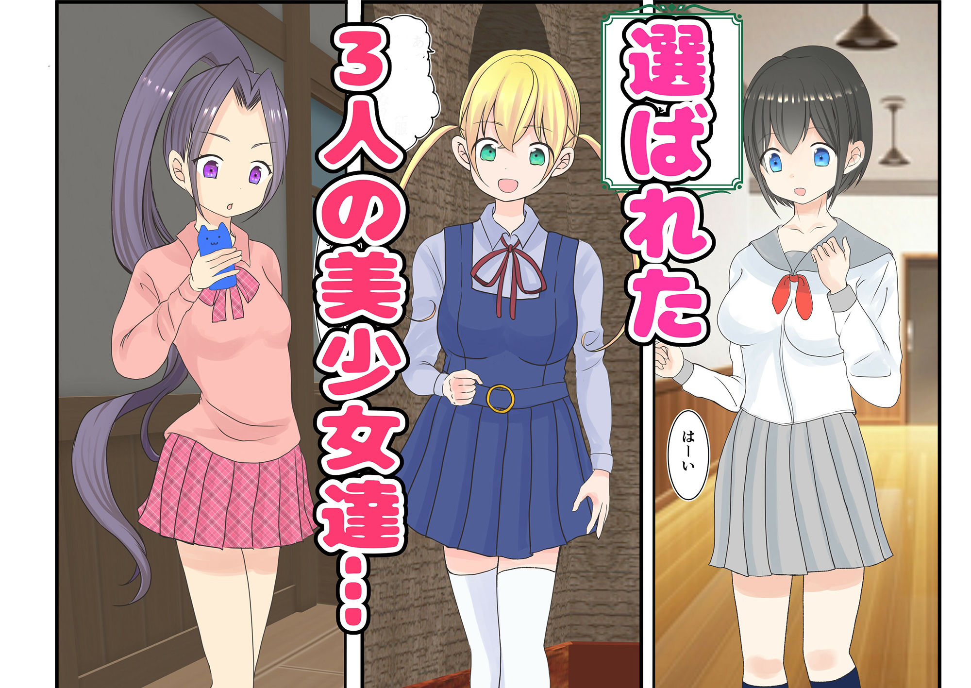ピンチ！変身ヒロイン絶叫クリ責め遊園地