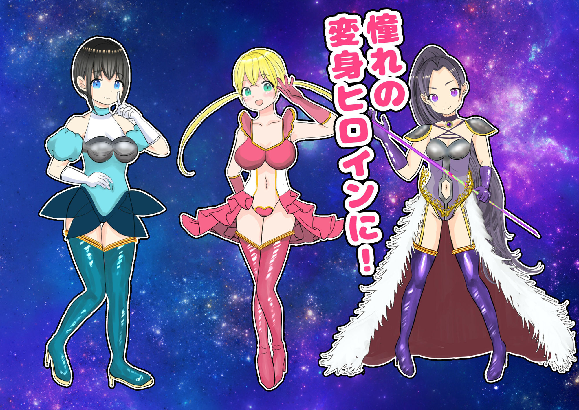 ピンチ！変身ヒロイン絶叫クリ責め遊園地