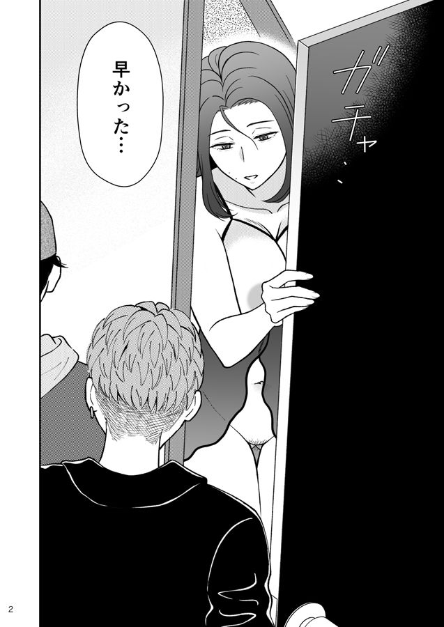 サンプル画像2:淋しい母の慰め方〜私をオナホにしてください 2(あるばいん) [d_245866]