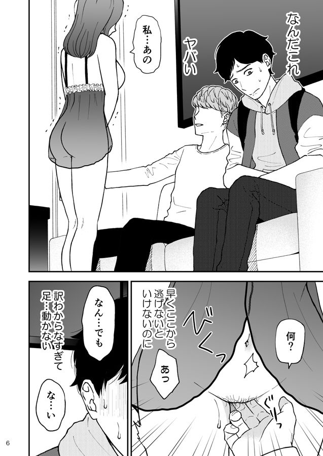 淋しい母の慰め方〜私をオナホにしてください 2のサンプル画像 6