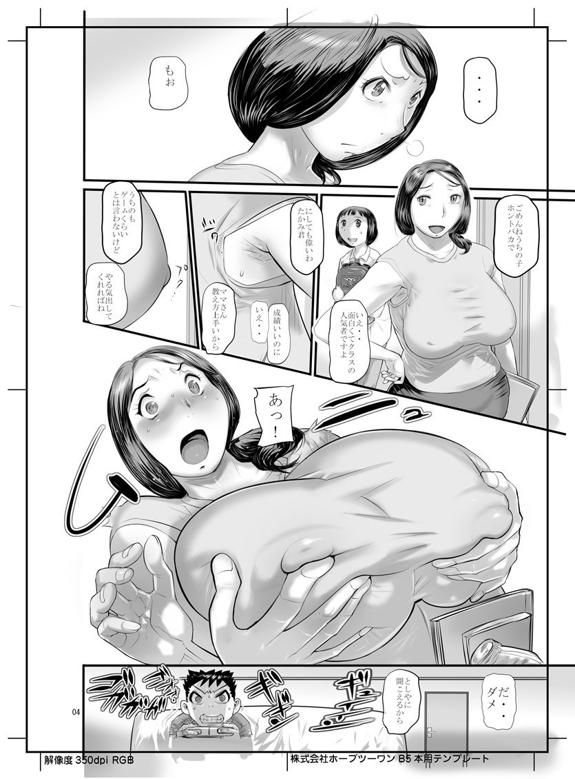 サンプル画像2:熟塾ママさん(平成茶々丸堂) [d_245892]