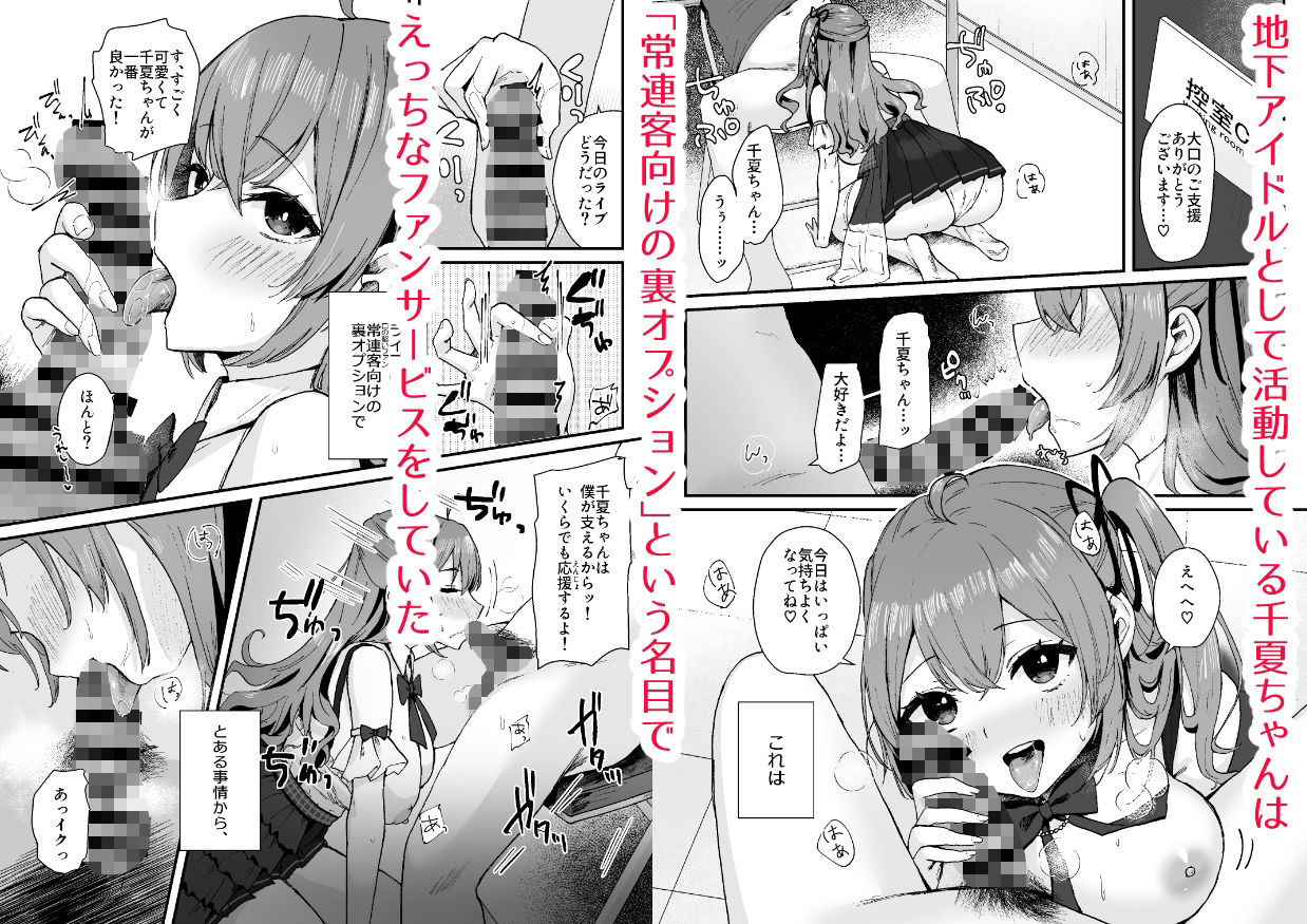 サンプル画像1:世間知らずアイドルのえちえちファンサービス(とりはむほりっく) [d_245898]