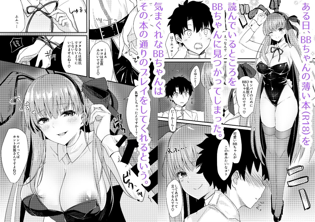 サンプル画像1:意地悪BBちゃんの射精管理（イタズラ）(とりはむほりっく) [d_245899]