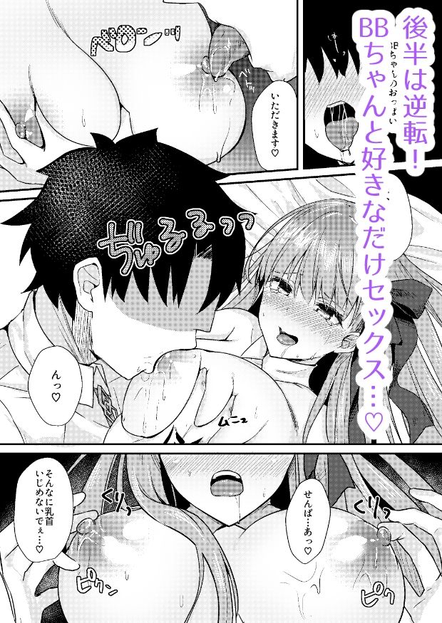 サンプル画像3:意地悪BBちゃんの射精管理（イタズラ）(とりはむほりっく) [d_245899]