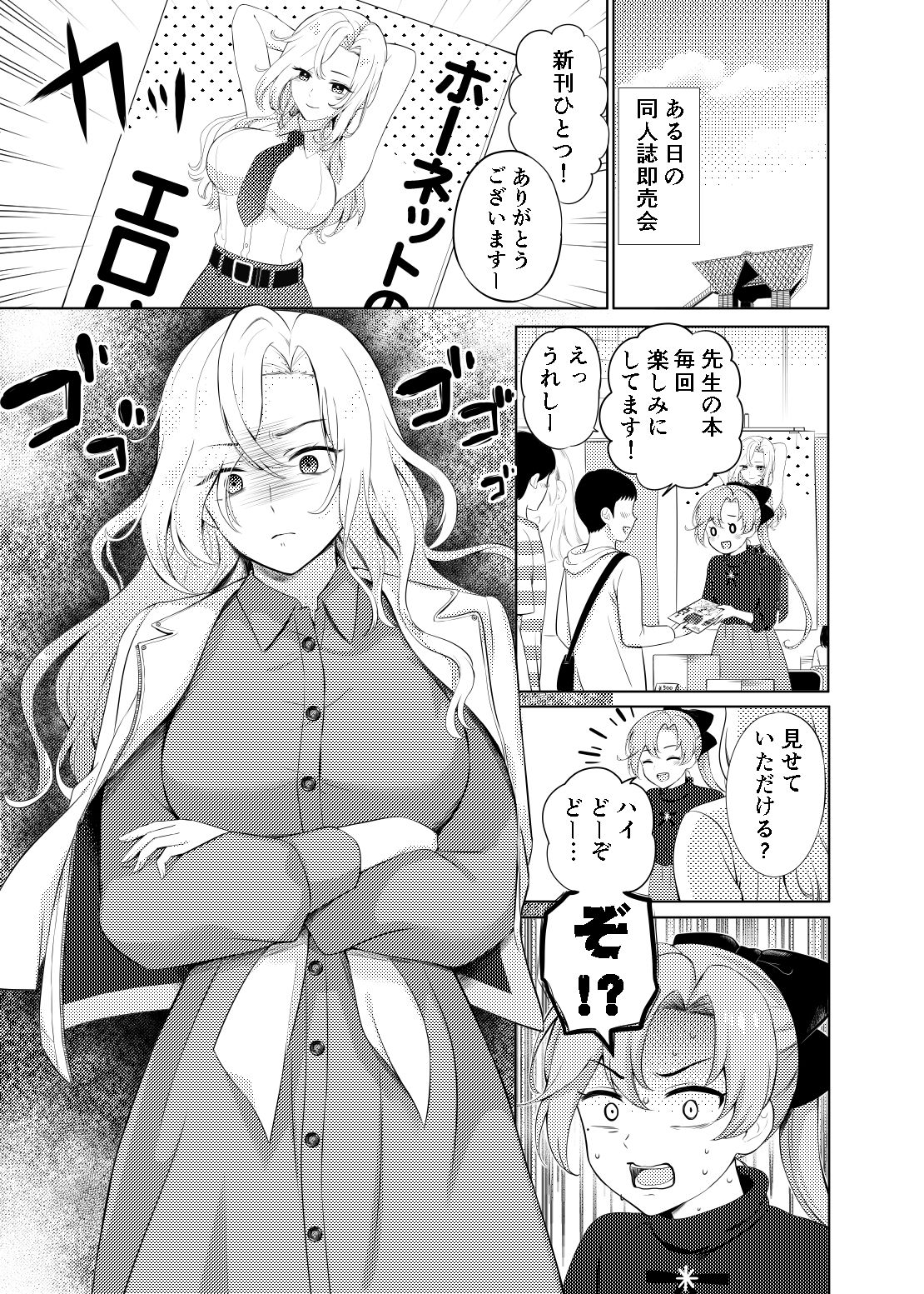 サンプル画像2:ホーネットを眠らせて挿入れてみた。(七色のねりぶくろ) [d_245921]