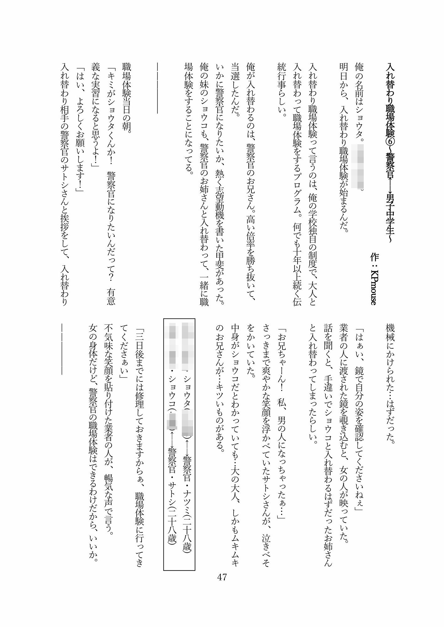 サンプル画像6:本当は怖い入れ替わり3〜オール戻らないエンド〜(入れキチサー) [d_245962]