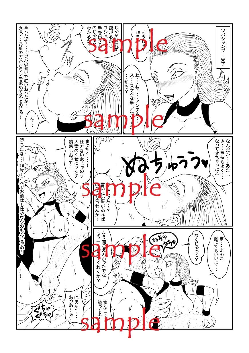 サンプル画像2:Re:洗脳教育室〜人造人間18号編〜其之一(Alice.Blood) [d_246001]