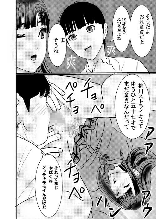 サンプル画像4:痴●捜査官がちかんされちゃったその5(桃川ストライキ) [d_246005]