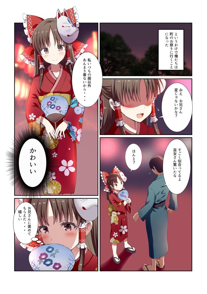 サンプル画像3:博麗〇さな巫女さんとの秘密のアイビキ(難民ふぇすてぃばる) [d_246029]