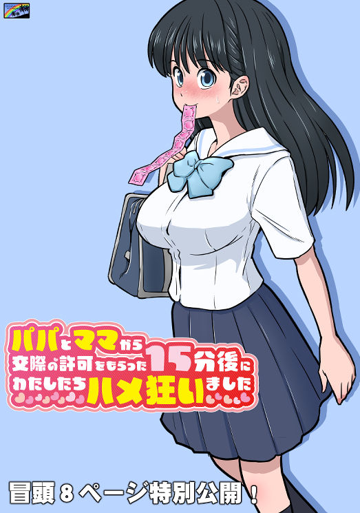 サンプル画像4:パパとママから交際の許可をもらった15分後にわたしたちハメ狂いました(DOZA Village) [d_246042]