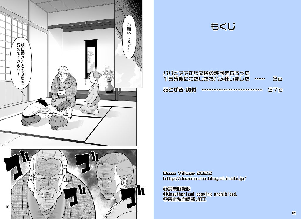 サンプル画像5:パパとママから交際の許可をもらった15分後にわたしたちハメ狂いました(DOZA Village) [d_246042]