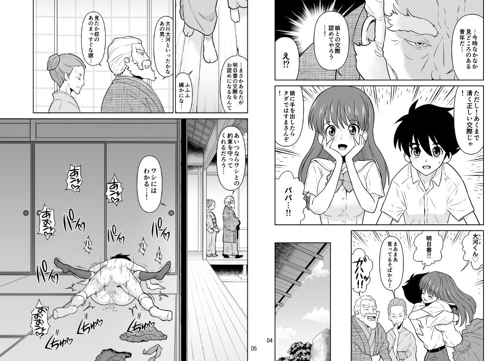 サンプル画像6:パパとママから交際の許可をもらった15分後にわたしたちハメ狂いました(DOZA Village) [d_246042]