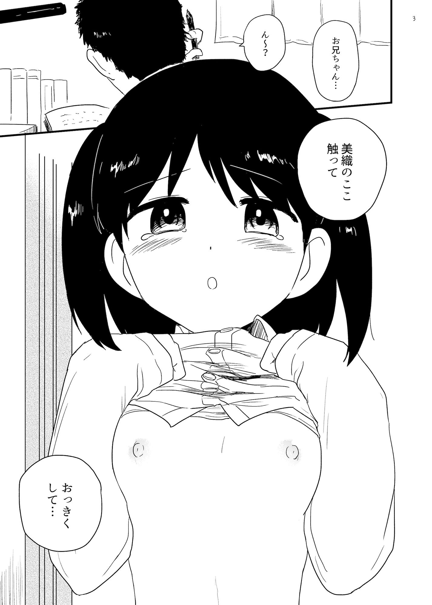 サンプル画像1:おっきくな〜れ！(グースカピヨピヨ) [d_246054]