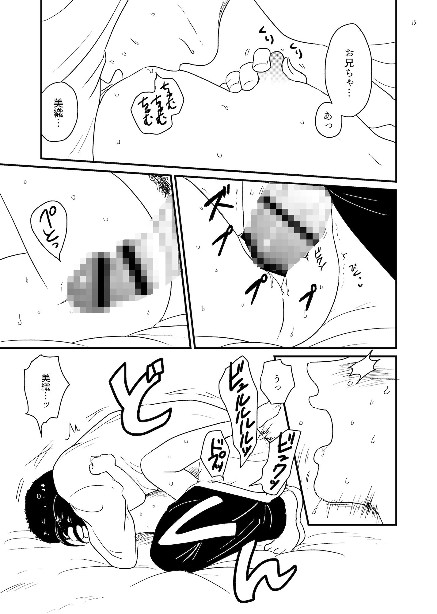 サンプル画像4:おっきくな〜れ！(グースカピヨピヨ) [d_246054]