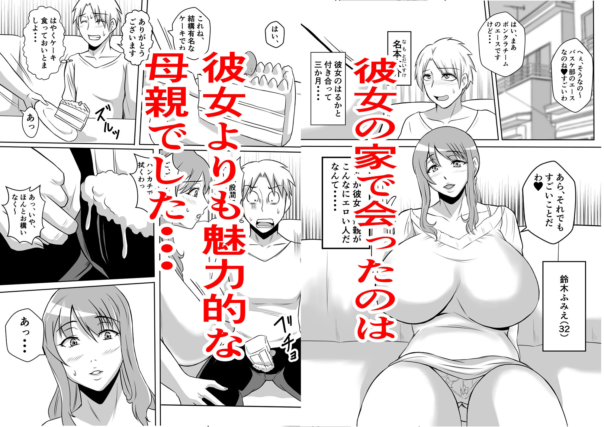 サンプル画像1:カノ母とヤる(唐栗コロッケ) [d_246070]