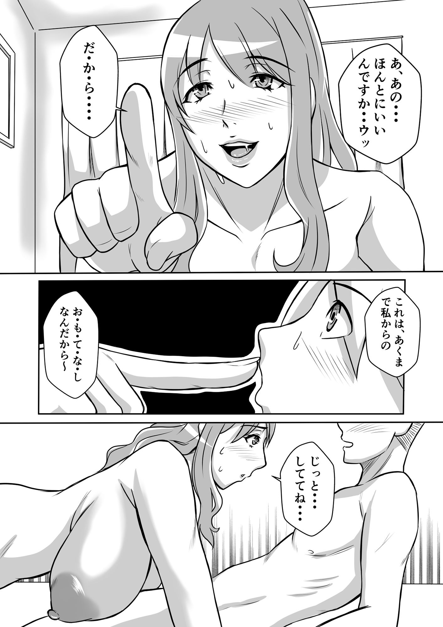 カノ母とヤる