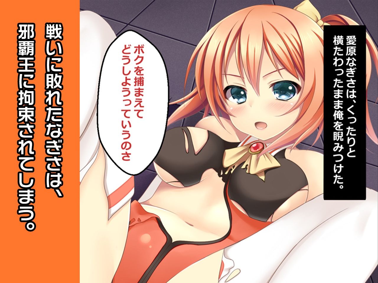 サンプル画像2:愛原なぎさ 〜ヒロイン絶滅計画より〜 勝気なヒロインを悪堕ちさせよ！(チェリーポンド) [d_246074]