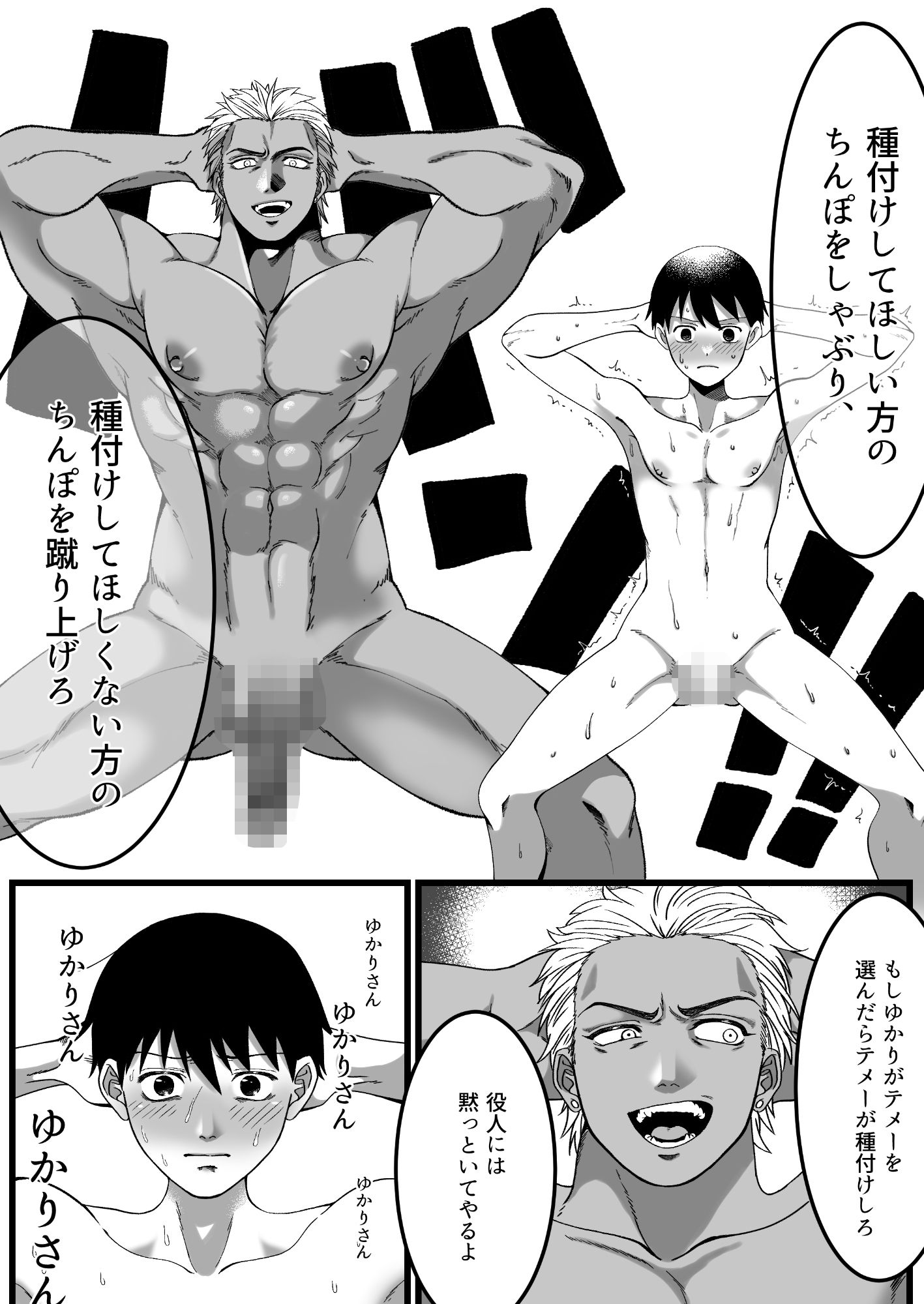 サンプル画像4:短小包茎はお断りな世界(ミスターほっけ) [d_246084]