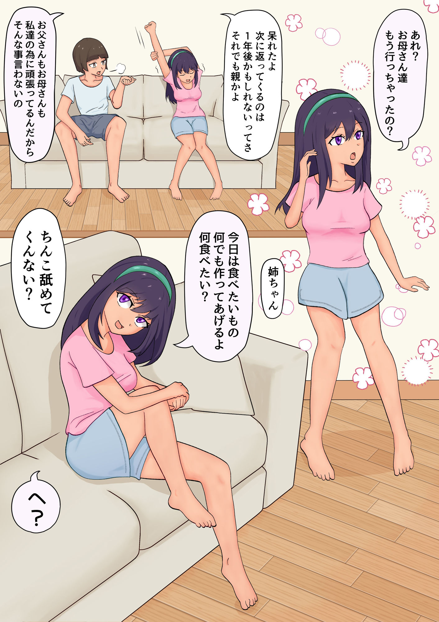 サンプル画像1:姉ちゃんグッポグッポ(パパコ) [d_246110]