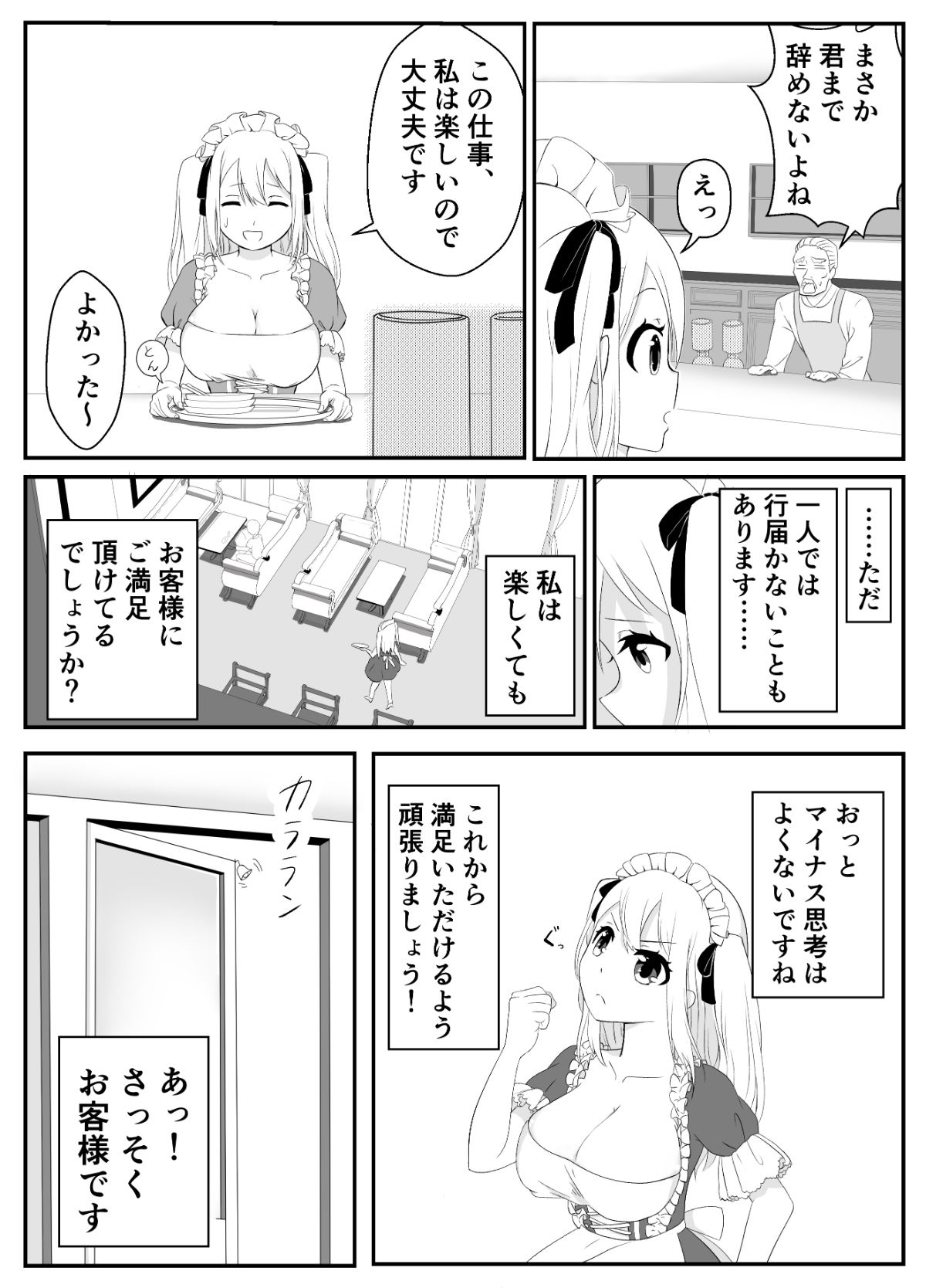 サンプル画像2:メイド喫茶で着衣エッチ(岡崎ゾンビ丸) [d_246134]