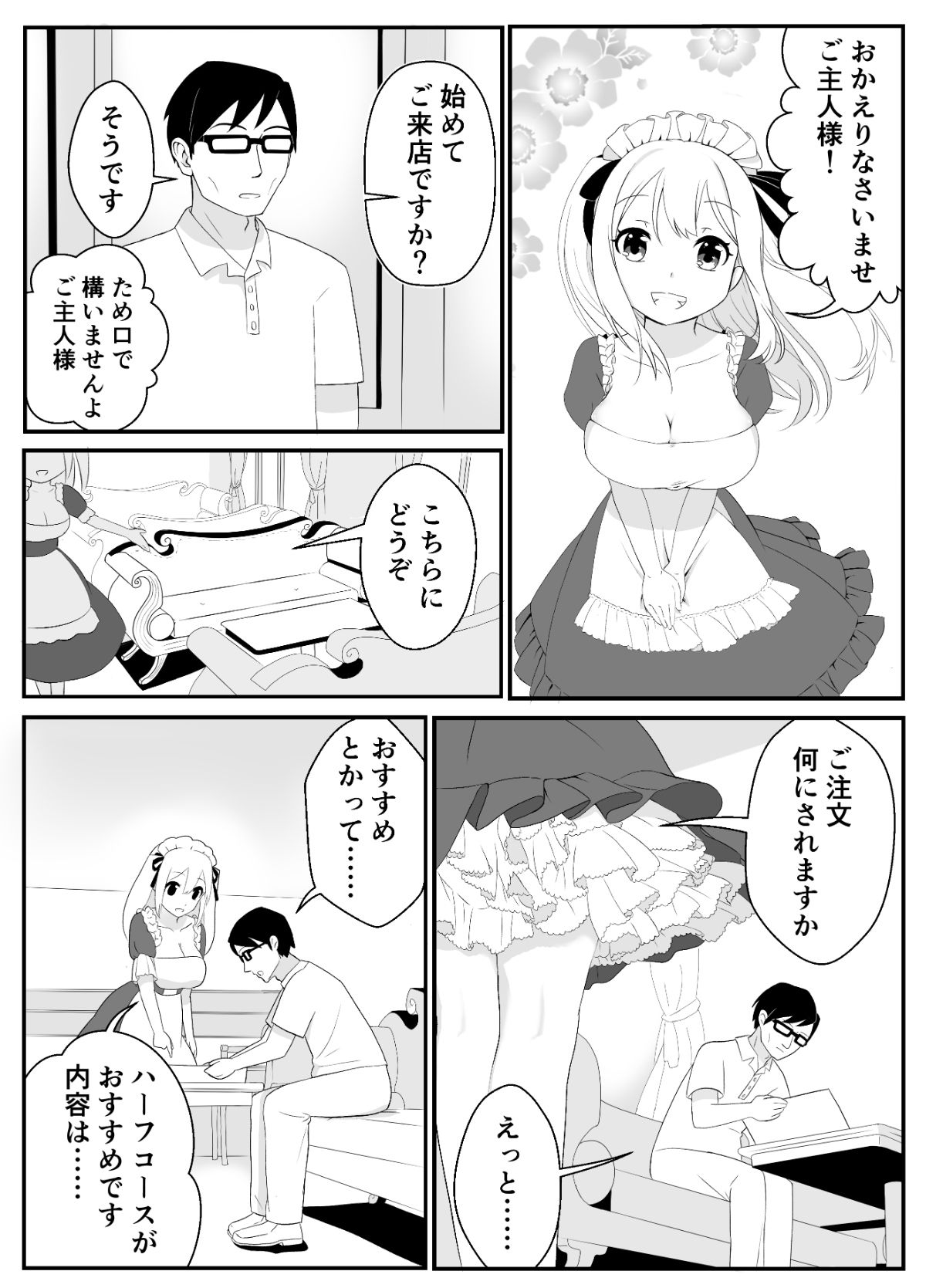 サンプル画像3:メイド喫茶で着衣エッチ(岡崎ゾンビ丸) [d_246134]