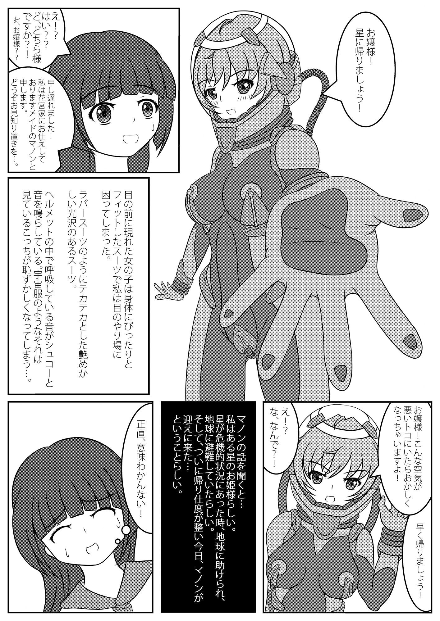 サンプル画像1:お嬢様！星へかえりましょう！(KOYAN Creative Works) [d_246151]