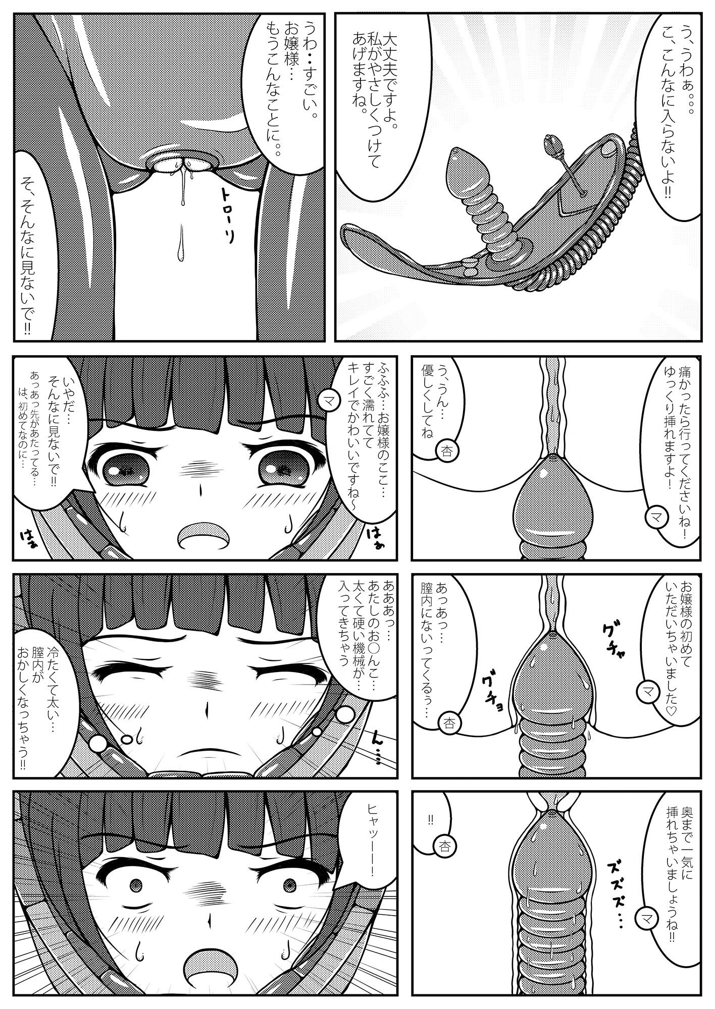 サンプル画像3:お嬢様！星へかえりましょう！(KOYAN Creative Works) [d_246151]