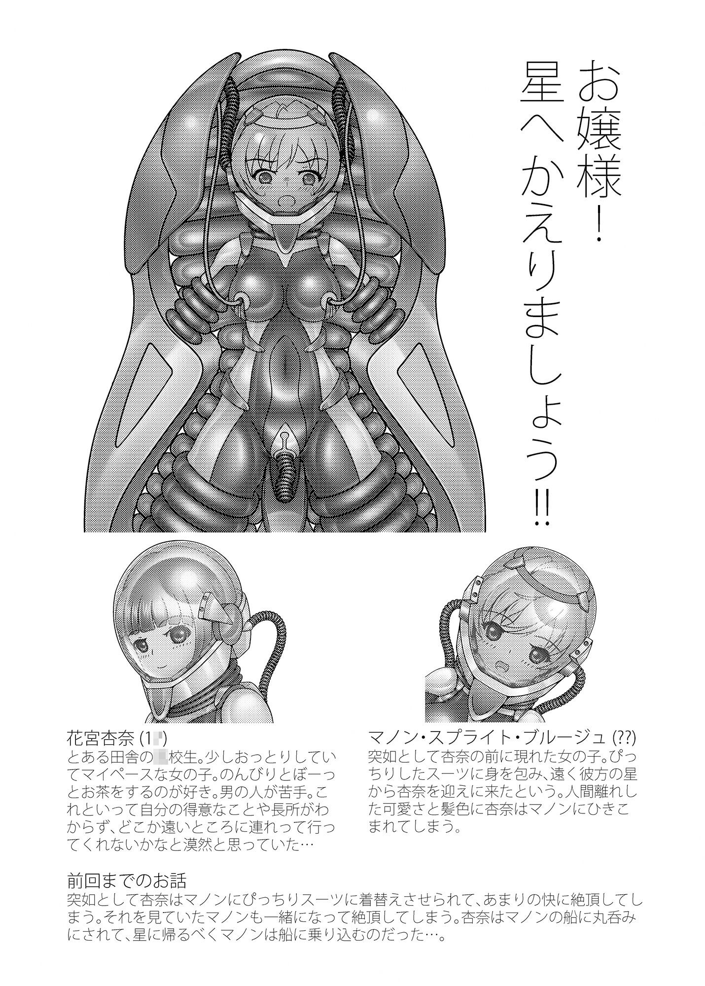 サンプル画像1:お嬢様！星へかえりましょう！！2(KOYAN Creative Works) [d_246152]